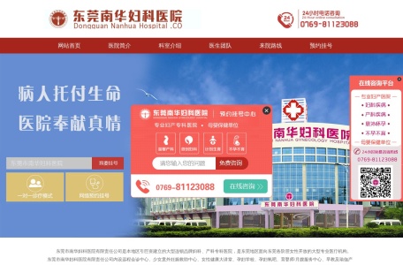 东莞南华妇科医院官网