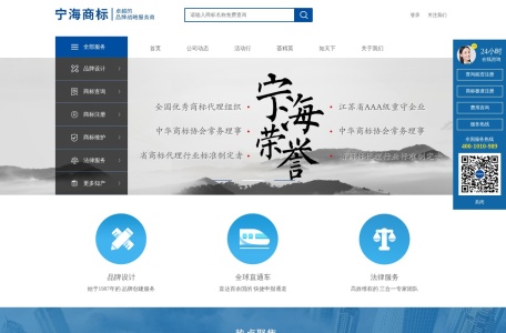 江苏宁海商标事务所