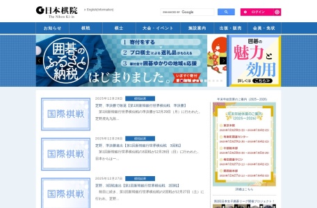 日本NiHonKiin棋院官网