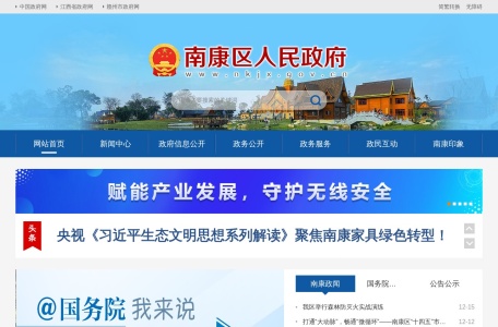 南康区人民政府