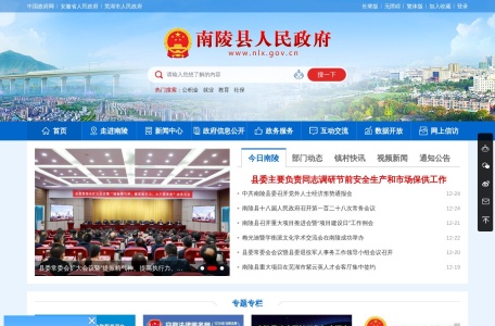 南陵县人民政府