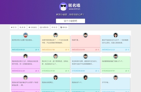 匿名墙 – 树洞小秘密，聆听你的心声！