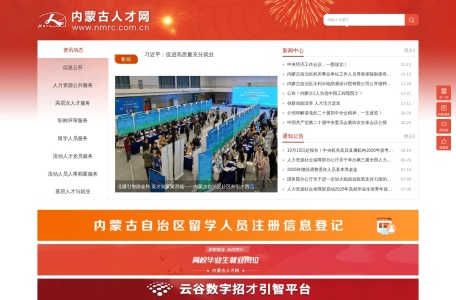 内蒙古人才网