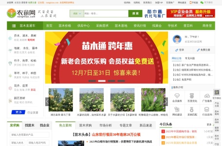 农苗网