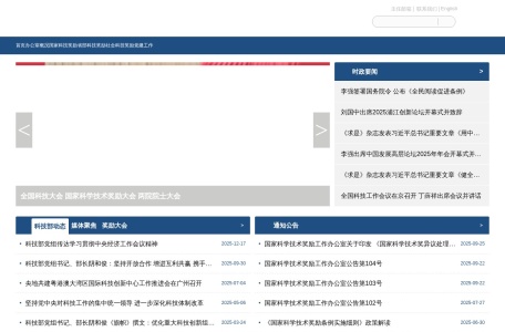 国家科学技术奖