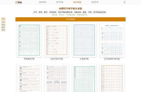E字帖