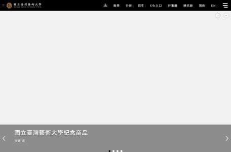 国立台湾艺术大学官网