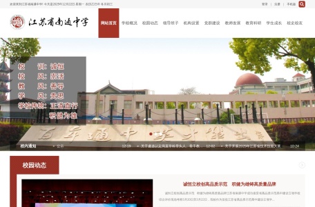 江苏省南通中学