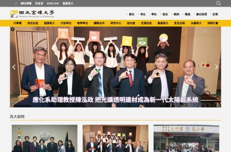 国立高雄大学官网