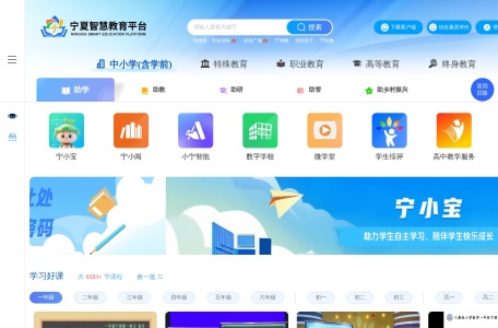 宁夏教育公共资源服务平台