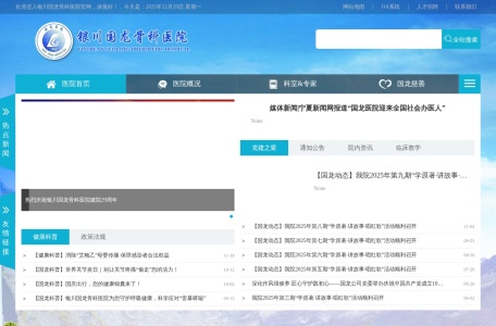 银川国龙医院官网