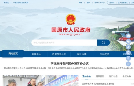 固原新闻视频点播