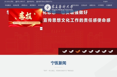 宁夏医科大学