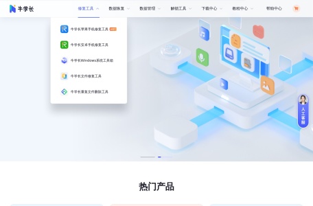 牛学长文件修复工具