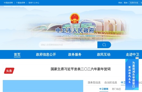 中卫新闻视频点播