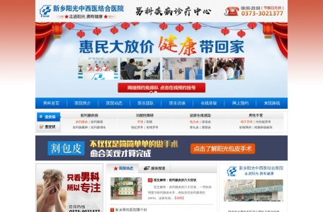 新乡阳光中西医结合医院官网