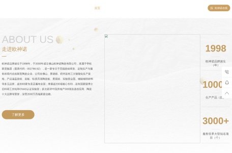 欧神诺瓷砖官网