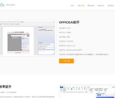 OFFICEAI助手