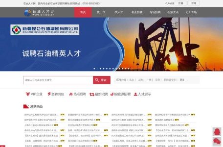 中国石油人才网