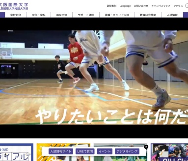 大阪国際大学 留学生別科