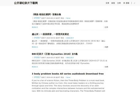 公开课纪录片