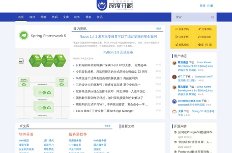 深度开源