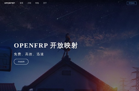 OpenFrp 开放映射