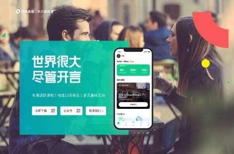 开言英语