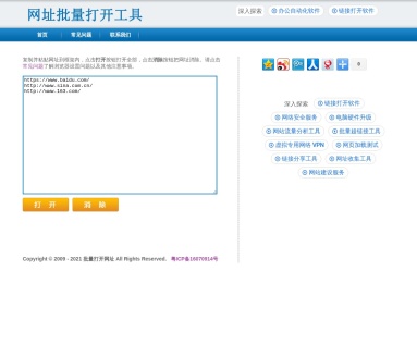 批量打开网址-推荐