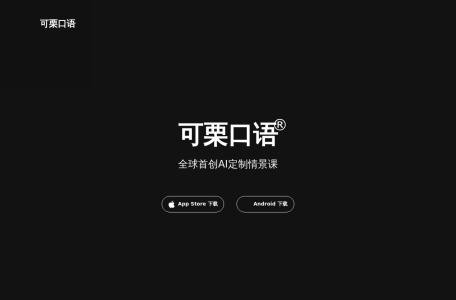 可栗口语