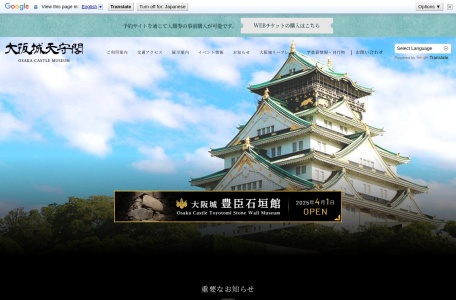 大阪城天守阁官网