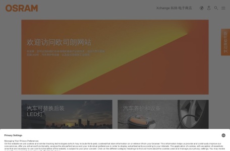 欧司朗照明官网