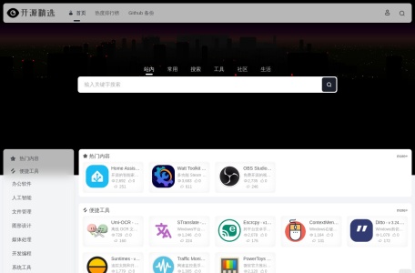 开源精选
