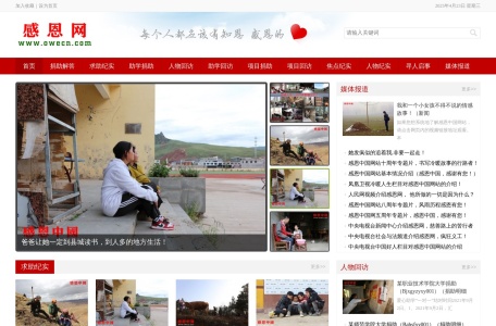 感恩中国网