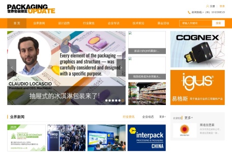 世界包装博览