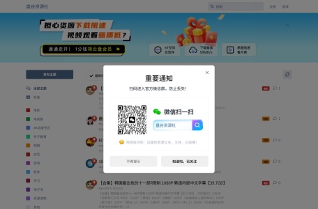 盘谷资源社