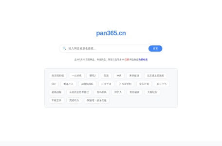 网盘资源搜索