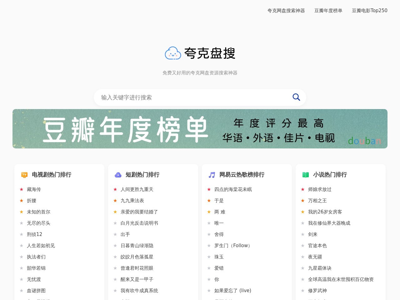 夸克盘搜