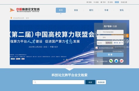 中国科技论文在线