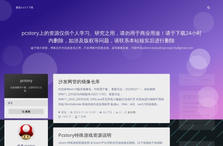pcstory 蘑菇游戏下载器