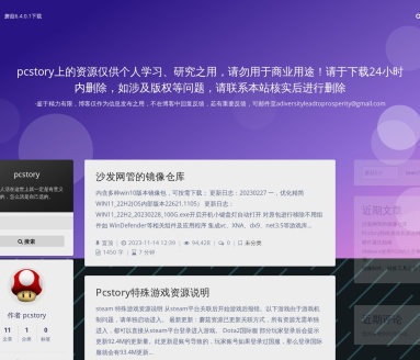 pcstory 蘑菇游戏下载器