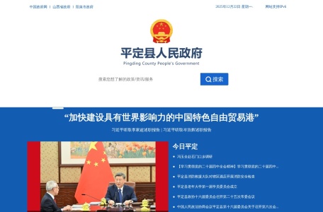 平定县人民政府