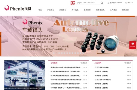 凤凰光学集团有限公司