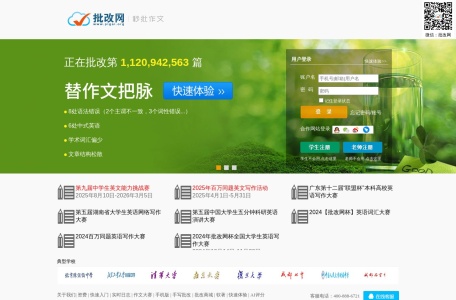 批改网