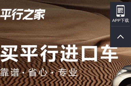 平行之家