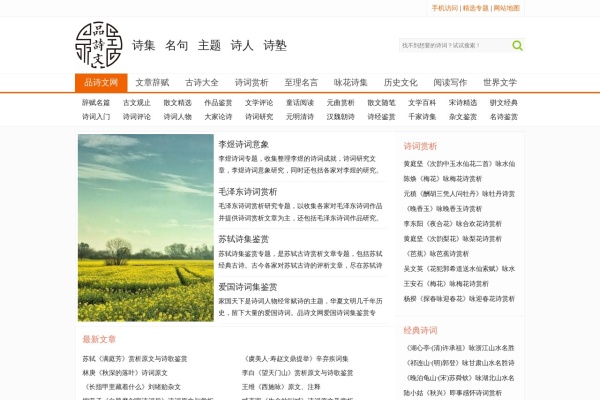 品诗文网首页