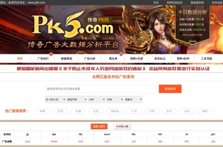 PK5广告排行网