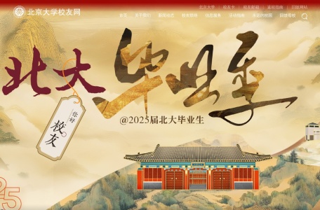 北京大学校友会