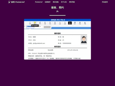 极简简历