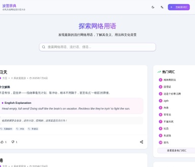 波普辞典 – 年轻人的流行文化词典